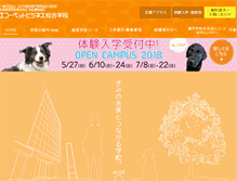 Tablet Screenshot of echopet-gakuin.com